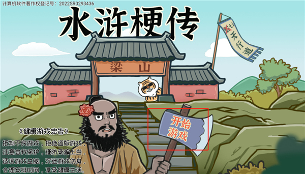 水浒梗传小游戏最新版下载 v1.0 安卓版