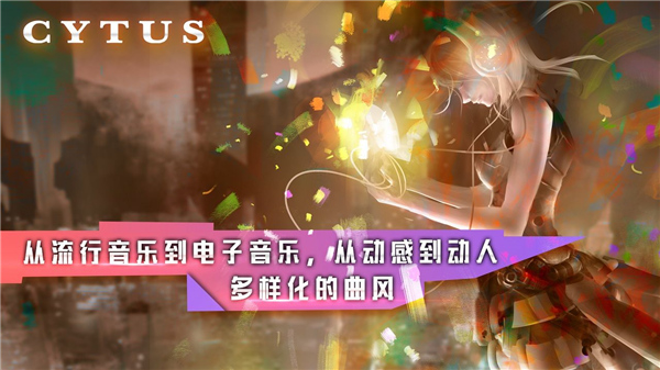 音乐世界Cytus官方版下载 v10.0.13 安卓版