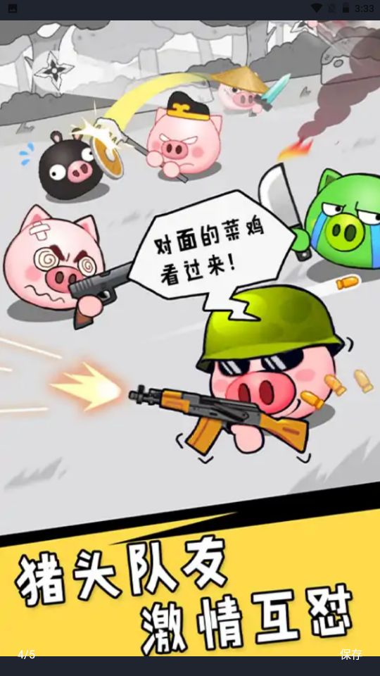 猪头大作战游戏下载安装 v1.0 安卓版