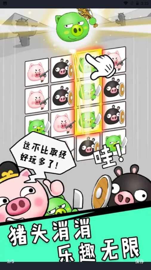 猪头大作战游戏下载安装 v1.0 安卓版