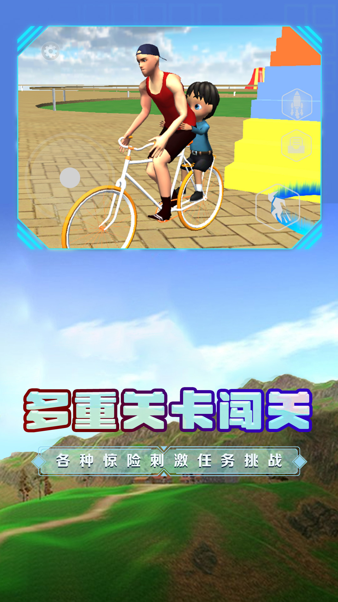 爸爸送儿子去学校游戏 v1.0 安卓版