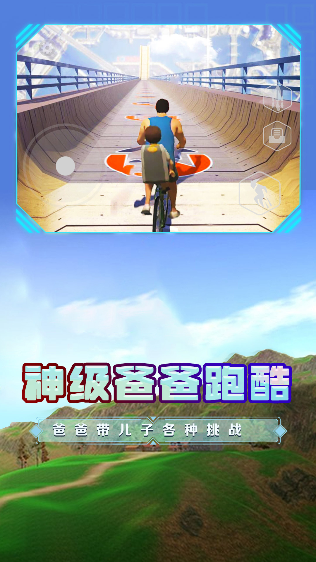 爸爸送儿子去学校游戏 v1.0 安卓版