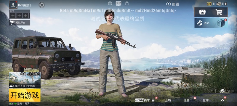 绝地求生体验服(PUBG MOBILE) v2.2.0 安卓版