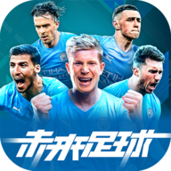 未来足球手游官方下载 v1.0.22090116 安卓版