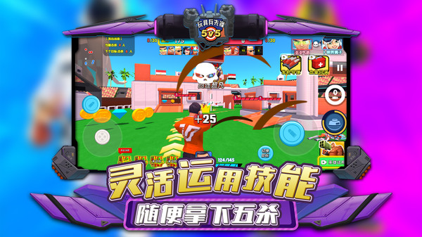 玩具兵先锋5V5游戏下载 v1.0.4 安卓版