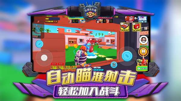 玩具兵先锋5V5游戏下载 v1.0.4 安卓版