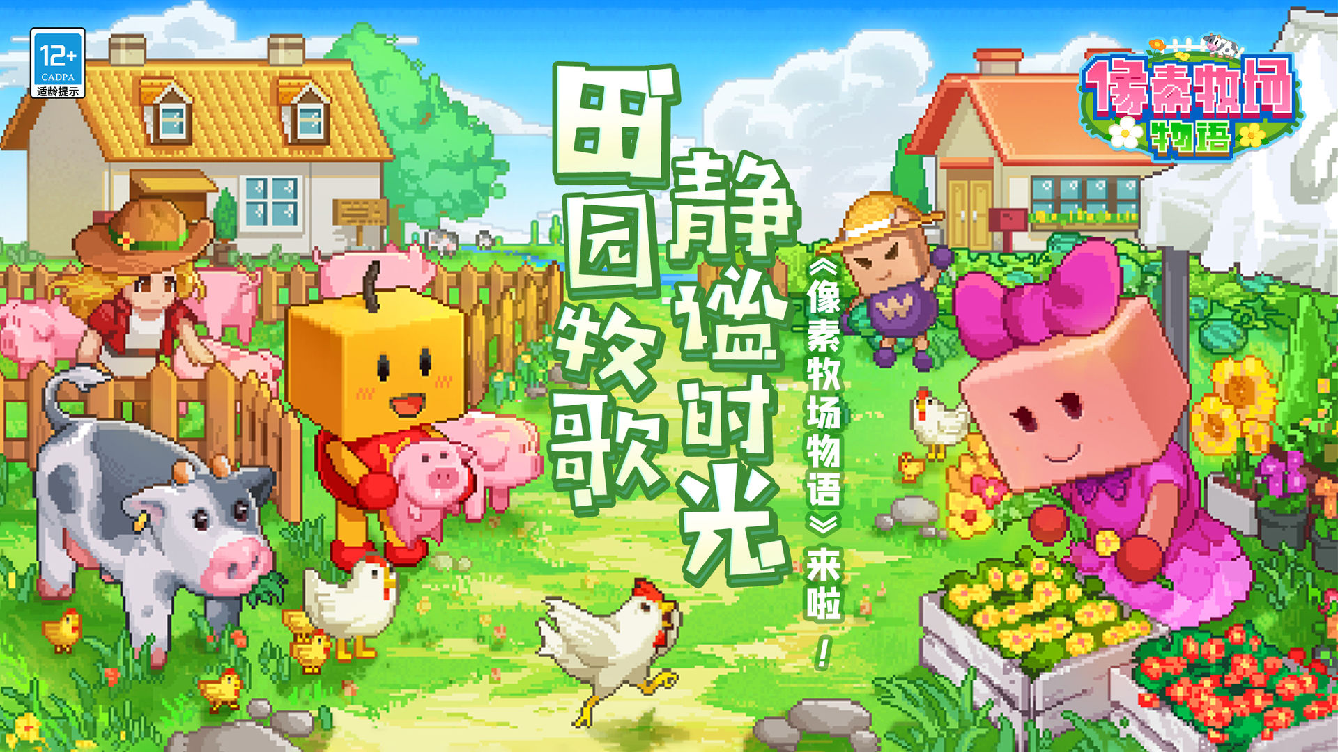 像素牧场物语游戏下载手机版 v1.09 安卓版
