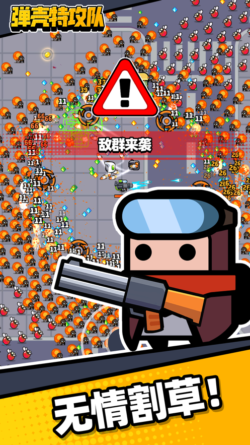 弹壳特攻队游戏下载最新版 v1.1.1 官方版