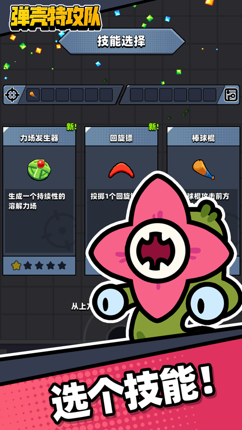 弹壳特攻队游戏下载最新版 v1.1.1 官方版