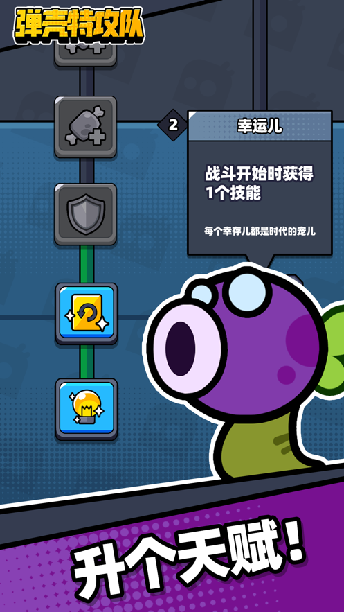 弹壳特攻队游戏下载最新版 v1.1.1 官方版