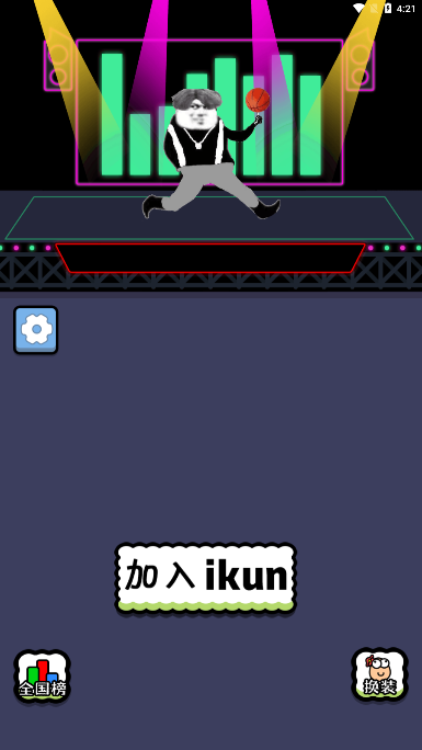 坤了个坤小游戏 v1.0.5 安卓版