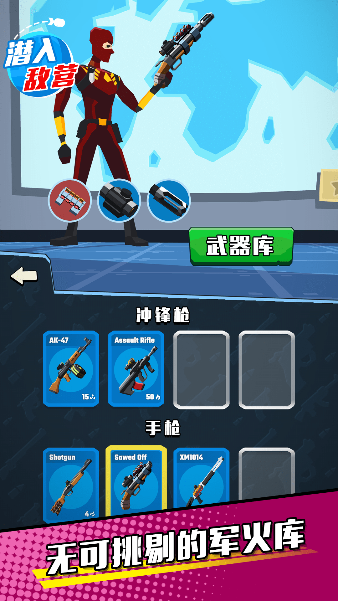潜入敌营游戏下载 v1.0.0 安卓版