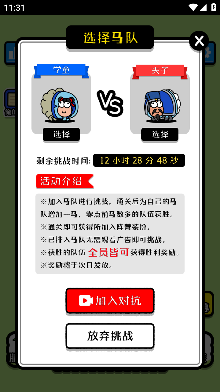 马了个马游戏 v1.0 安卓版