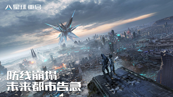 星球重启国际服下载(Earth: Revival) v0.332.3322921 安卓版