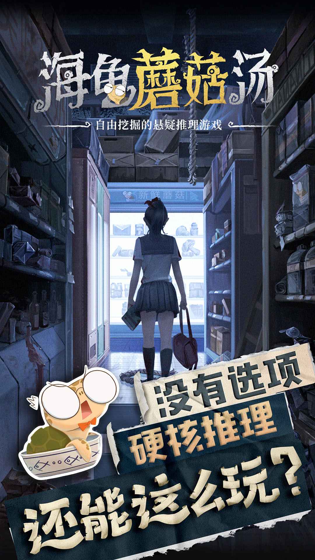 海龟蘑菇汤游戏下载安装 v1.0.2 安卓版
