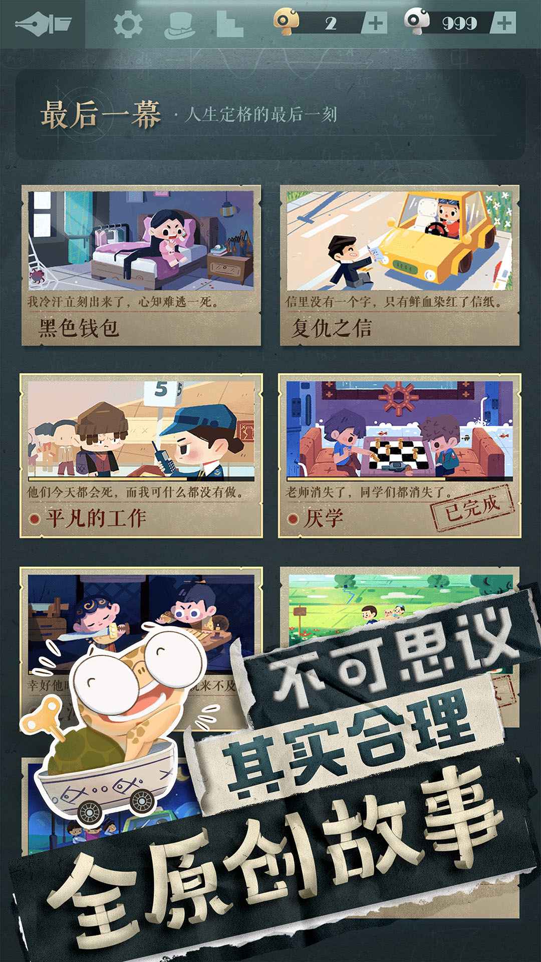 海龟蘑菇汤游戏下载安装 v1.0.2 安卓版
