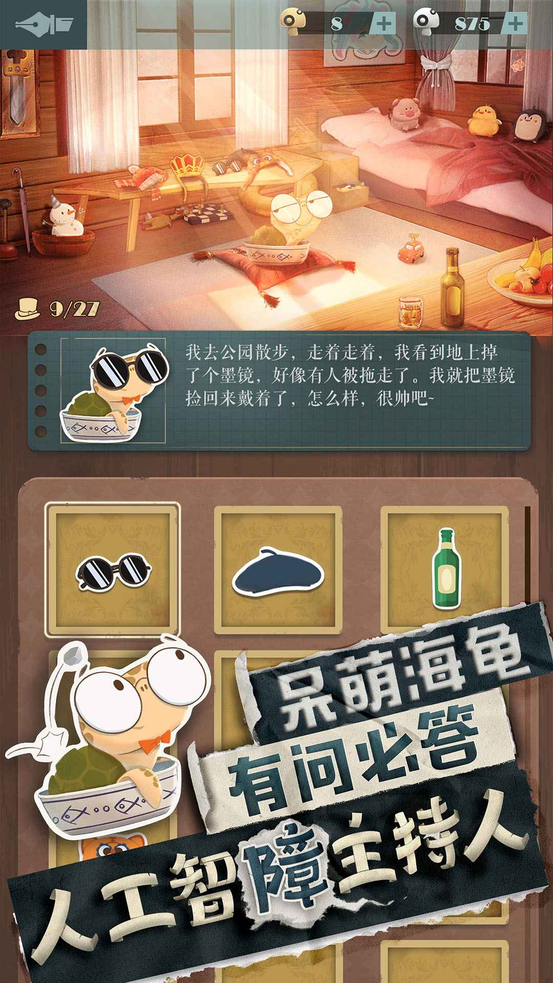 海龟蘑菇汤游戏下载安装 v1.0.2 安卓版