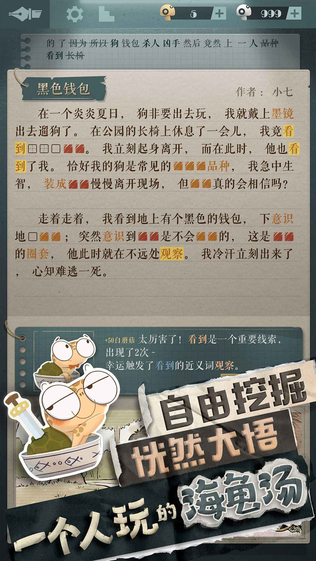 海龟蘑菇汤游戏下载安装 v1.0.2 安卓版