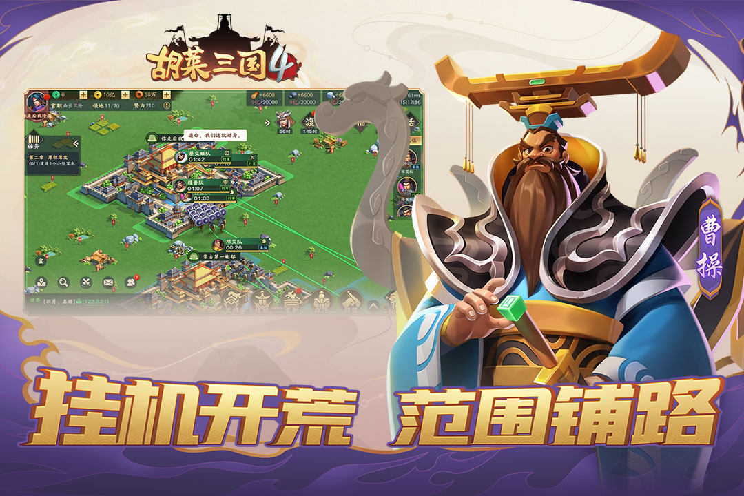 胡莱三国4游戏下载 v1.1.2 安卓版