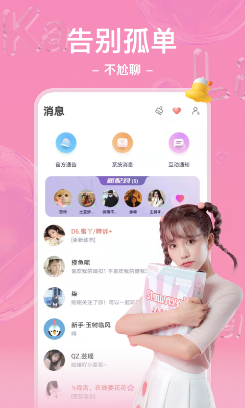 哩咔语音app v6.1.5 安卓版