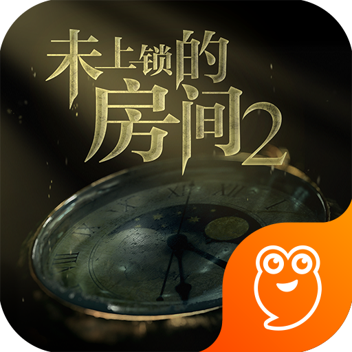 未上锁的房间2游戏下载 v1.0.0 安卓版