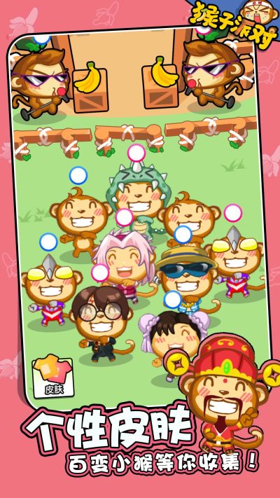 猴子派对游戏下载 v1.0.0 安卓版