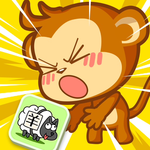 猴子派对游戏下载 v1.0.0 安卓版