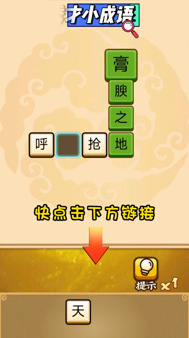 秀才小成语游戏 v2.0 安卓版