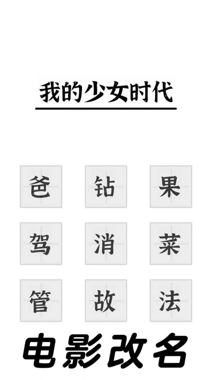 三国进化文字大战游戏下载安装 v1.0.1 安卓版
