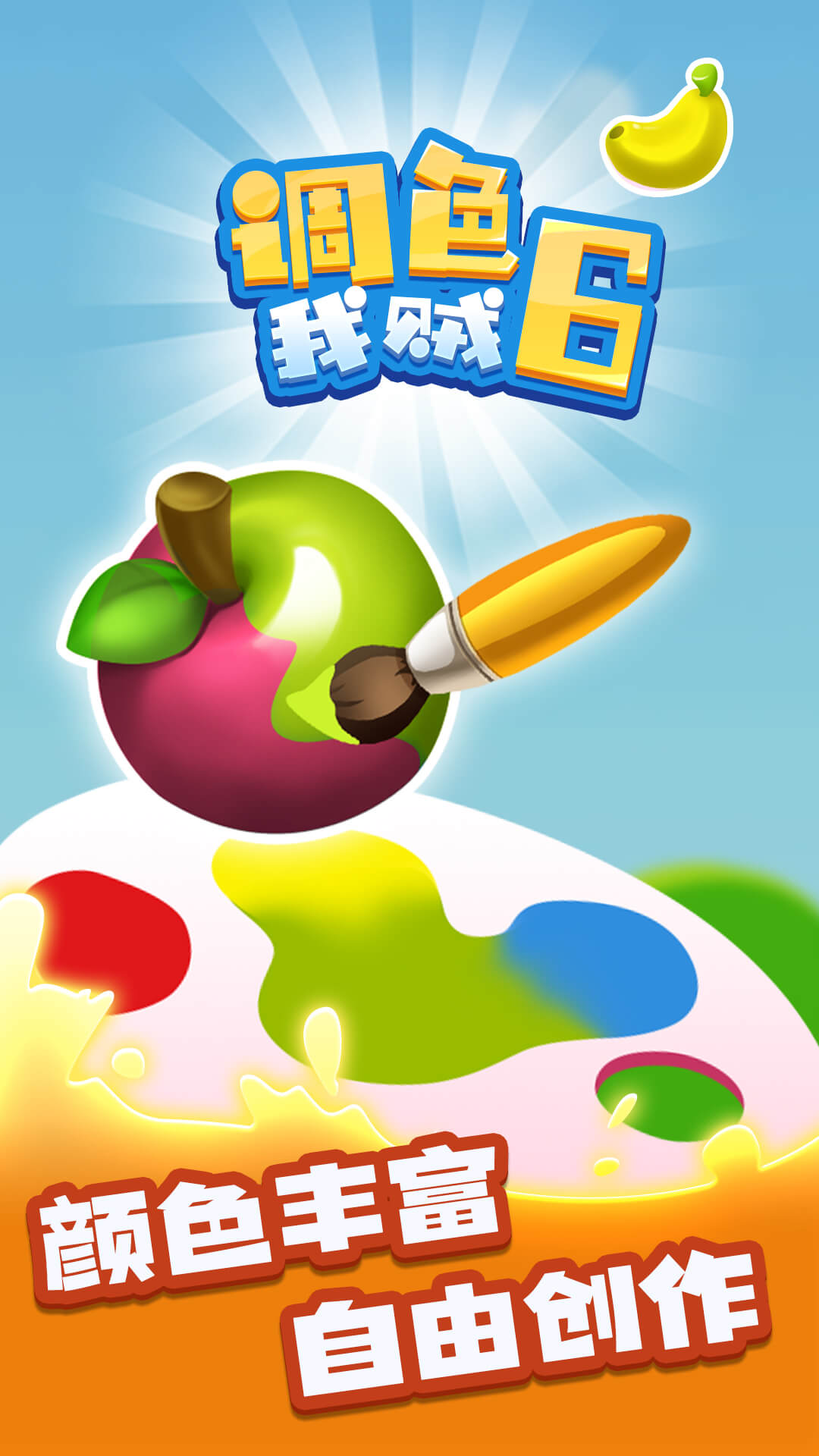 调色我贼6游戏下载安装 v1.0.0 安卓最新版