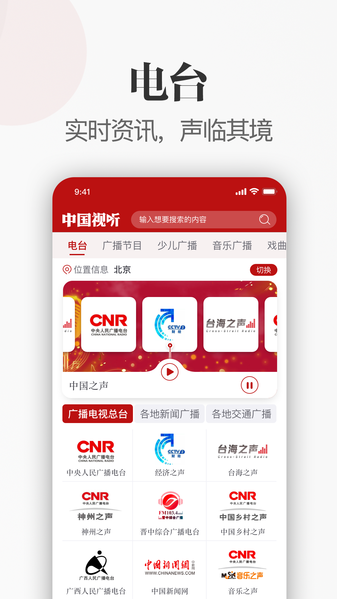 中国视听app v1.0.0 安卓版