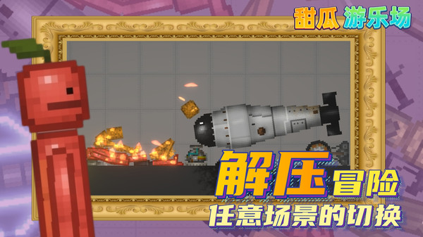 甜瓜游乐场melonplayground12.0版本 v11.3 安卓版