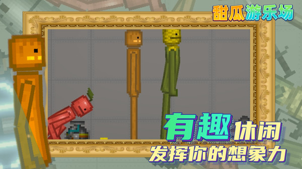 甜瓜游乐场melonplayground12.0版本 v11.3 安卓版
