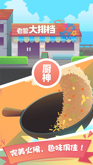 老爹大排档官方正版下载 v1.0.0 安卓版