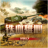 铁血雄心游戏下载 v1.2.2 安卓版