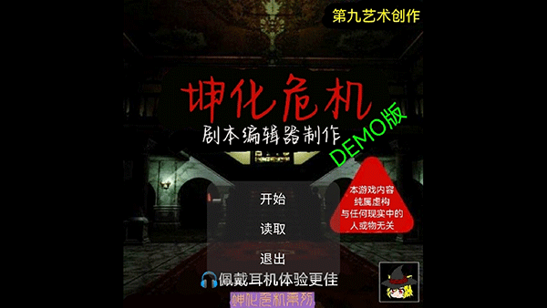 坤化危机DEMO游戏下载 v22.09.211043 安卓版