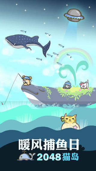 暖风捕鱼日2048猫岛游戏下载(KittyCat Island) v1.6.4 卓版