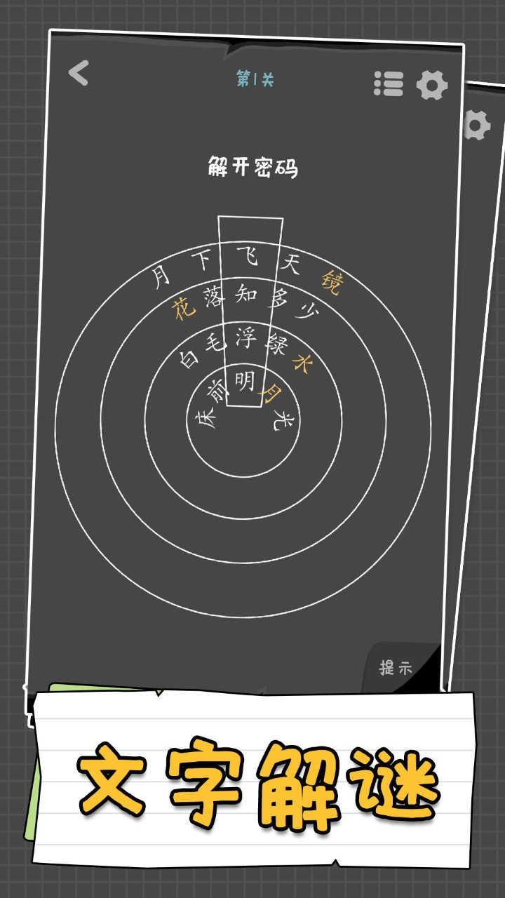 汉字谜阵游戏下载安装 v1.01 安卓版