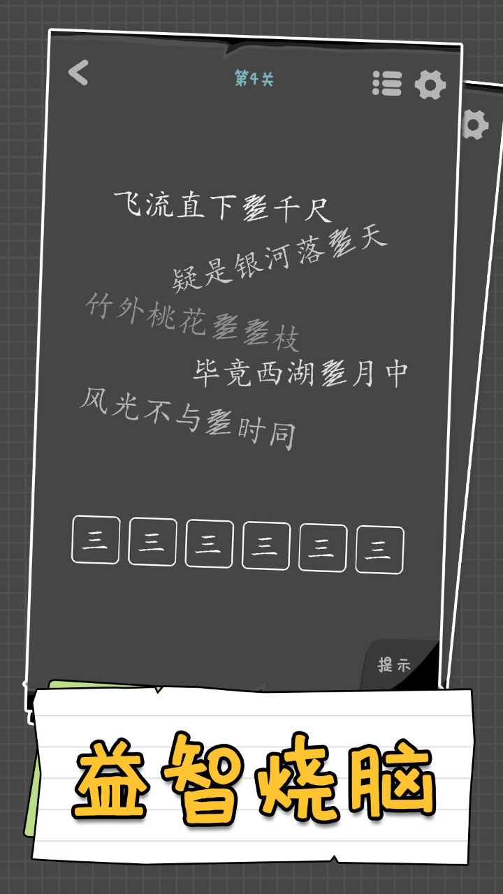 汉字谜阵游戏下载安装 v1.01 安卓版