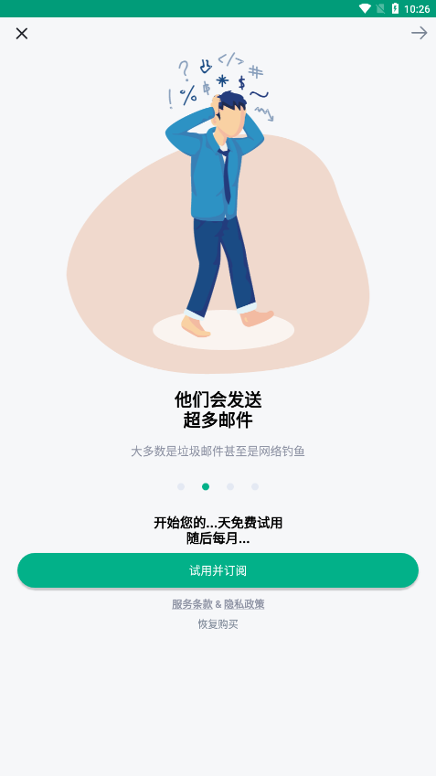 Temp Mail app v3.08 安卓版