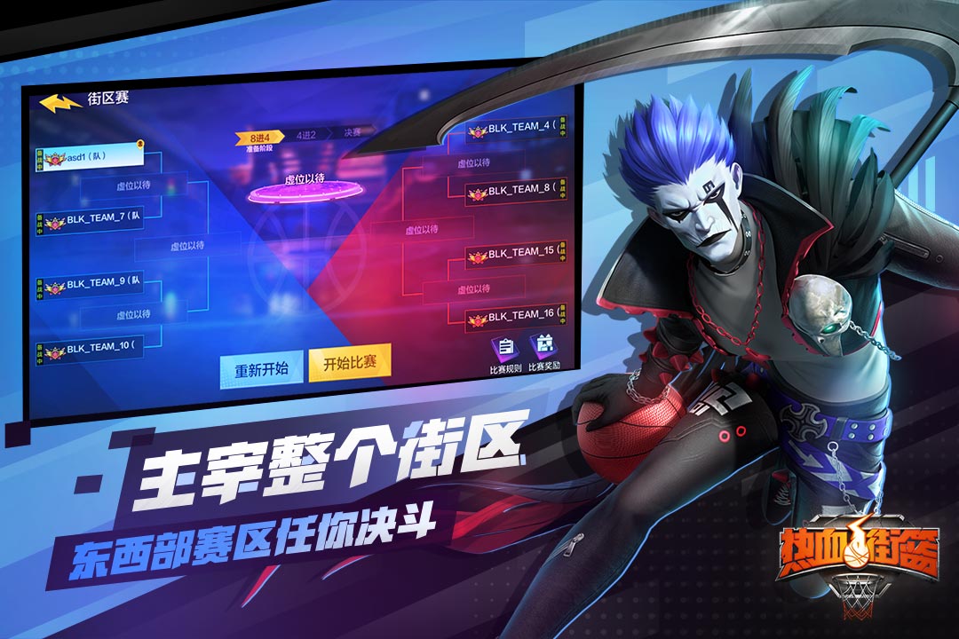 热血街篮手游官方下载 v1.16.2 安卓版