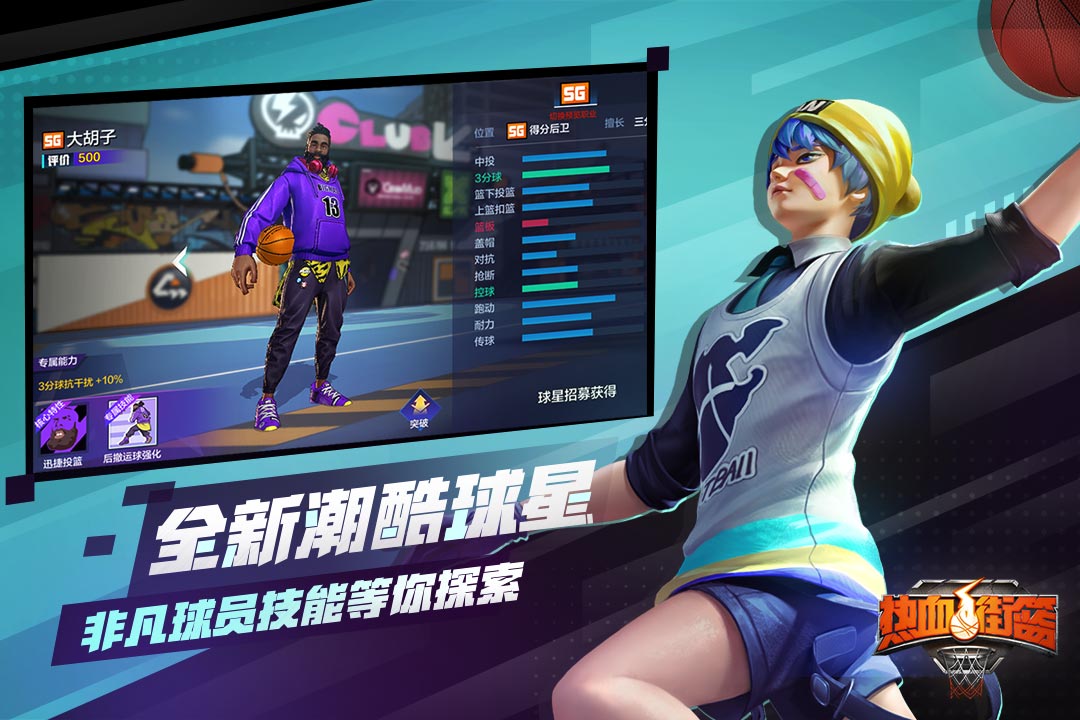 热血街篮手游官方下载 v1.16.2 安卓版