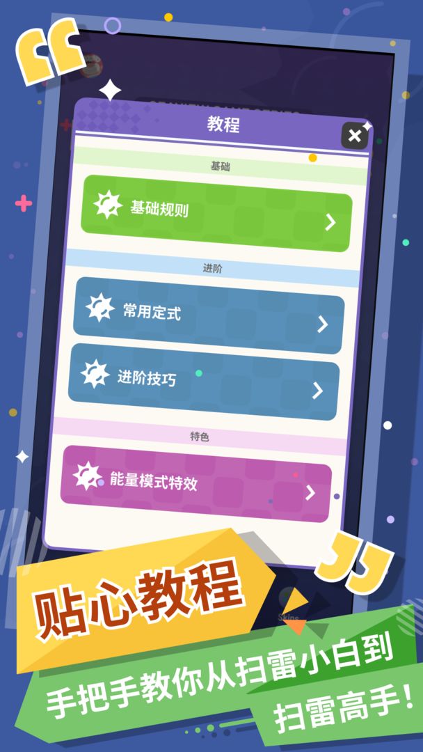 我的扫雷游戏下载安装手机版 v1.0.0 安卓最新版