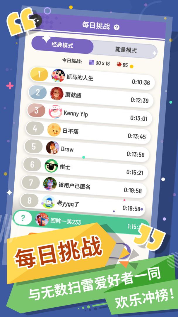 我的扫雷游戏下载安装手机版 v1.0.0 安卓最新版