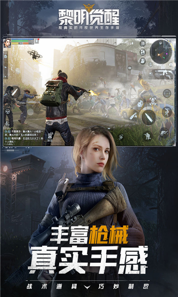 黎明觉醒游戏 v1.9.1 安卓版