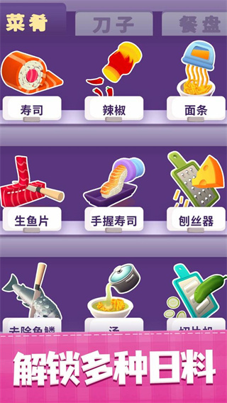 美味寿司店游戏下载 v1.2.1 安卓版