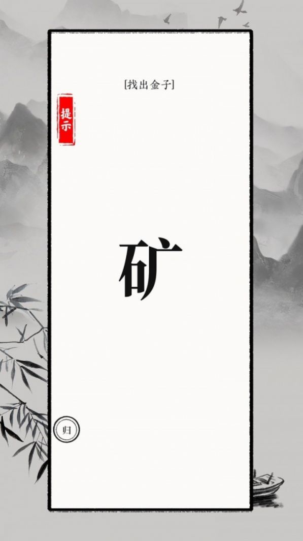 文字大师游戏下载安装手机版 v1.0.0 安卓最新版