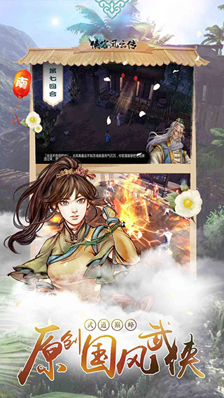 侠客风云传手机版游戏下载 v1.9 安卓版