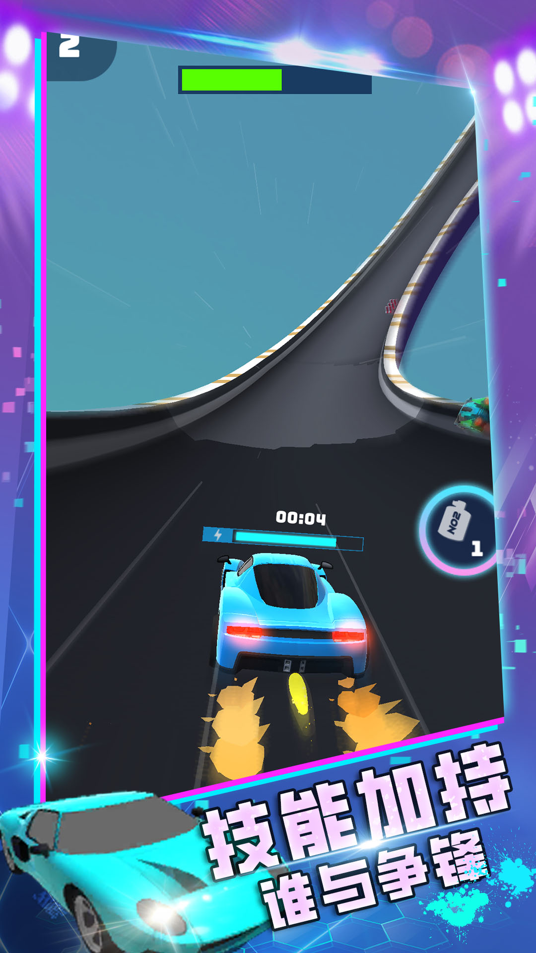弯道极速超车游戏下载安装 v1.0.0817 安卓版