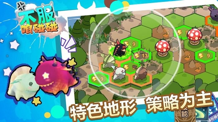 不服咱碰碰游戏 v0.1.0 最新版